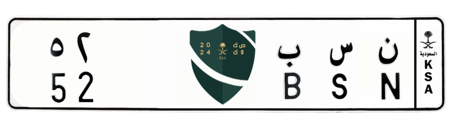 لوحة ن س ب 52